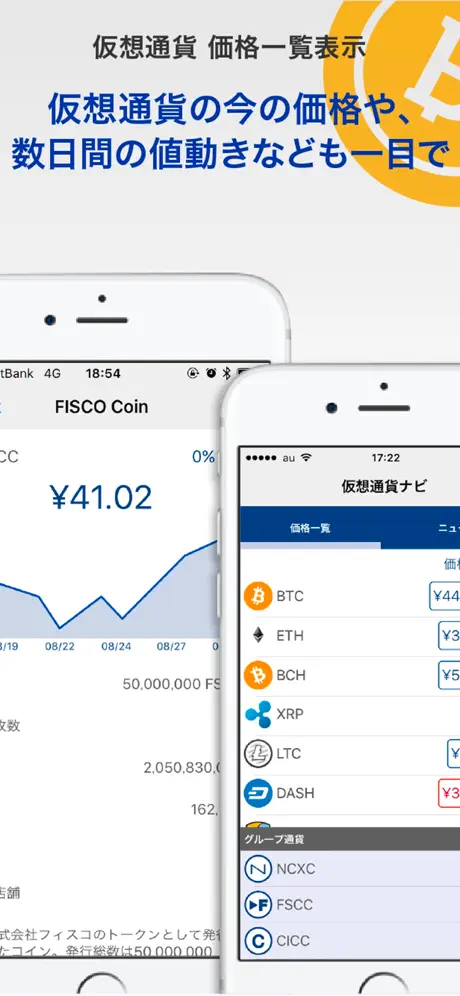 仮想通貨ナビ画像2